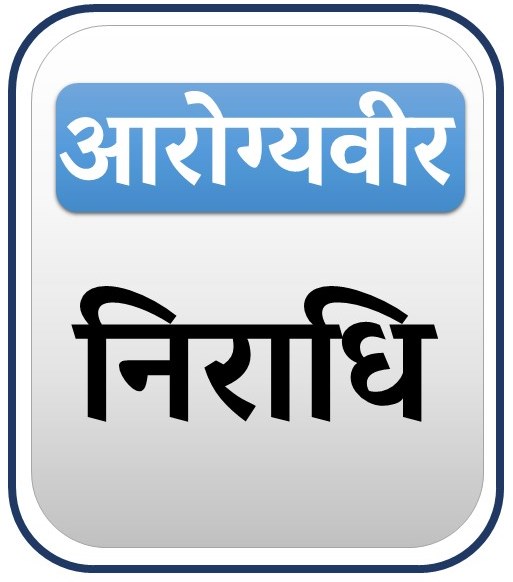 L3 Aarogyaveer -निराधि