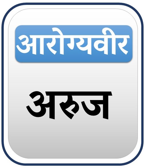 L1 Aarogyaveer – अरुज